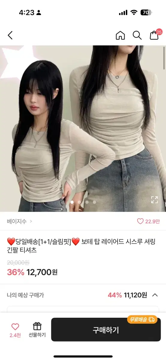 에이블리 보테탑 레이어드 시스루 셔링